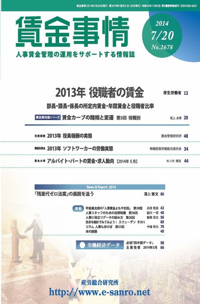 賃金事情 2014.07.20号 (発売日2014年07月20日) 表紙