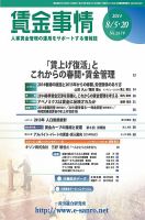 賃金事情 2014.08.合併号 表紙
