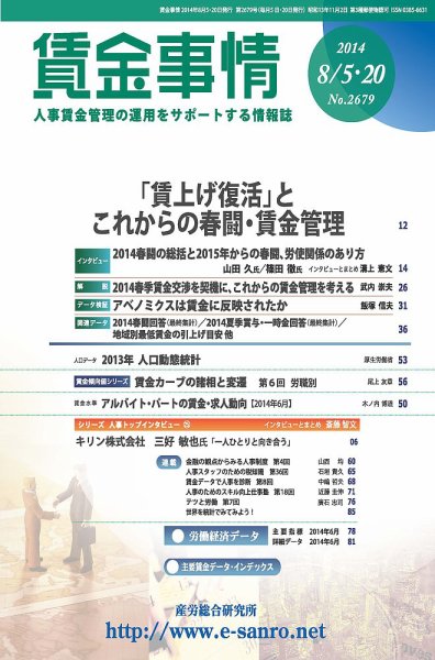 賃金事情 2014.08.合併号 (発売日2014年08月20日) 表紙