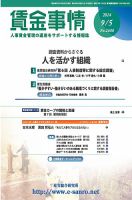 賃金事情 2014.09.05号 表紙
