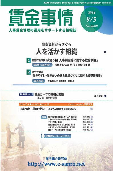 賃金事情 2014.09.05号 (発売日2014年09月05日) 表紙