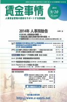 賃金事情 2014.09.20号 表紙