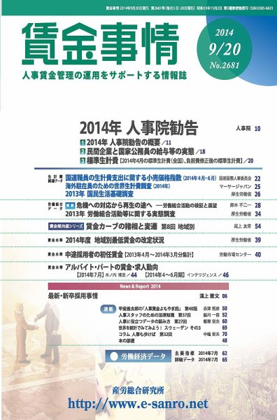 賃金事情 2014.09.20号 (発売日2014年09月20日) 表紙