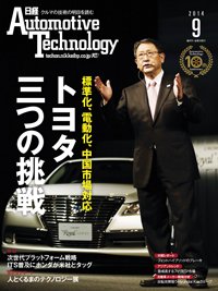 日経Automotive 2014年07月30日発売号 表紙