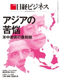 日経ビジネス電子版【雑誌セット定期購読】 2014年06月09日発売号 表紙
