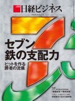 日経ビジネス電子版【雑誌セット定期購読】 2014年06月16日発売号 表紙