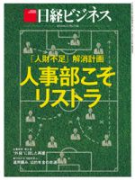 日経ビジネス電子版【雑誌セット定期購読】 2014年06月23日発売号 表紙