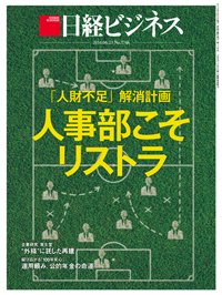 日経ビジネス電子版【雑誌セット定期購読】 2014年06月23日発売号 表紙