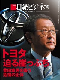 日経ビジネス電子版【雑誌セット定期購読】 2014年06月30日発売号 表紙