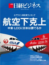 日経ビジネス電子版【雑誌セット定期購読】 2014年07月07日発売号 表紙