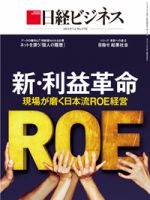 日経ビジネス電子版【雑誌セット定期購読】 表紙