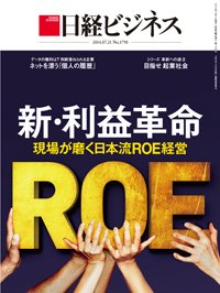 日経ビジネス電子版【雑誌セット定期購読】 2014年07月21日発売号 表紙