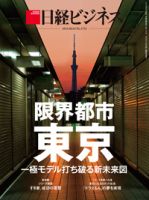 日経ビジネス電子版【雑誌セット定期購読】 表紙
