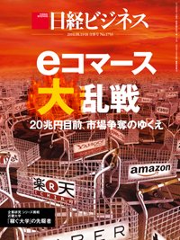 日経ビジネス電子版【雑誌セット定期購読】 2014年08月11日発売号 表紙