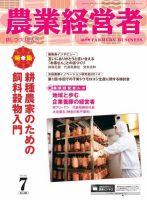 農業経営者 220 (発売日2014年06月28日) 表紙