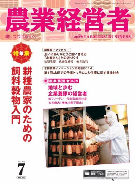 農業経営者 220 (発売日2014年06月28日) 表紙