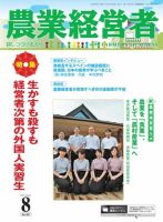 農業経営者 221 (発売日2014年07月28日) 表紙