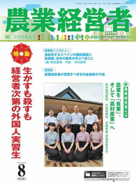 農業経営者 221 (発売日2014年07月28日) 表紙