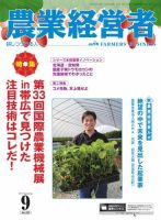 農業経営者 222 (発売日2014年08月28日) 表紙