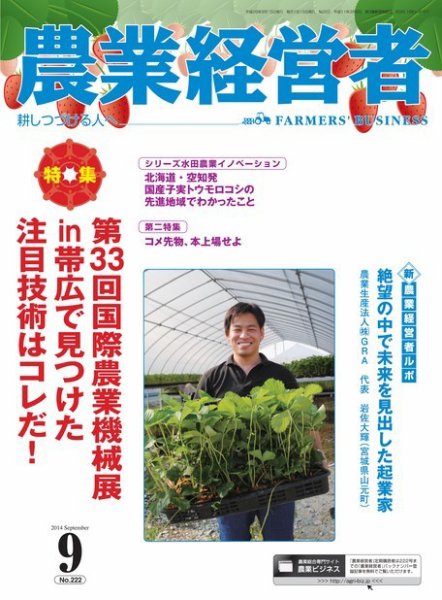 農業経営者 222 (発売日2014年08月28日) 表紙