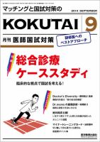 KOKUTAI（医師国試対策） 2014年9月号 表紙