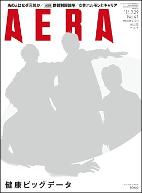AERA（アエラ） 2014年9/29号 (発売日2014年09月22日) 表紙