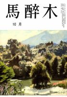 馬酔木 2014年10月号 表紙