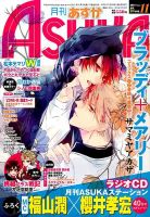 Asuka (アスカ) 2014年11月号 表紙