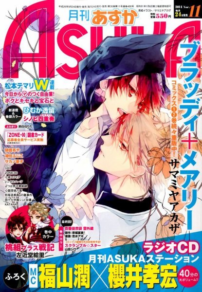 Asuka (アスカ) 2014年11月号 (発売日2014年09月24日) 表紙
