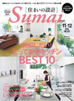 SUMAI no SEKKEI（住まいの設計） 2014年11・12月号 (発売日2014年09月20日) 表紙