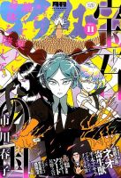 アフタヌーン 2014年11月号 表紙