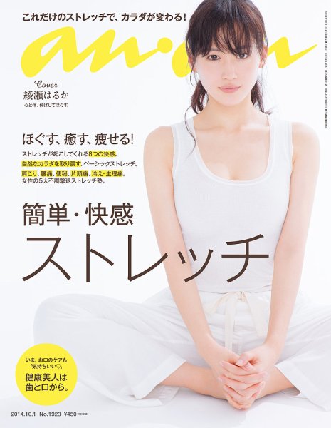 anan（アンアン） No.1923 (発売日2014年09月24日) 表紙