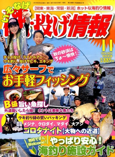 磯・投げ情報 2014年11月号 (発売日2014年09月25日) 表紙