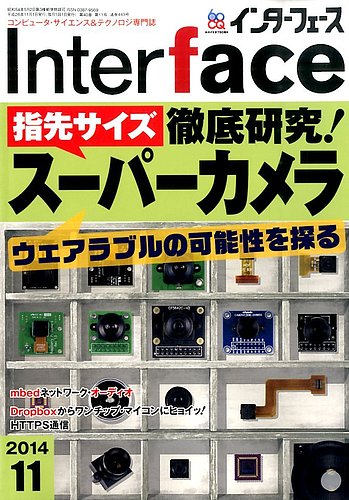 Interface（インターフェース） 2014年11月号 (発売日2014年09月25日) | 雑誌/定期購読の予約はFujisan