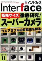 Interface（インターフェース） 2014年11月号 表紙