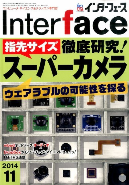 Interface（インターフェース） 2014年11月号 (発売日2014年09月25日) 表紙