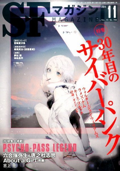 SFマガジン 2014年11月号 (発売日2014年09月25日) 表紙