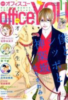 office YOU（オフィスユー） 2014年11月号 表紙