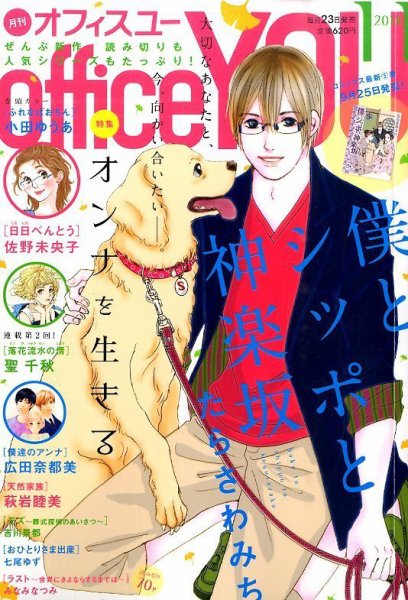 office YOU（オフィスユー） 2014年11月号 (発売日2014年09月23日) 表紙