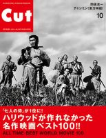 CUT (カット) 2014年10月号 表紙