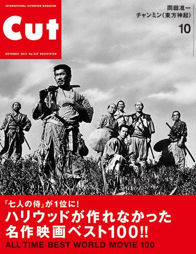 CUT (カット) 2014年10月号 (発売日2014年09月19日) 表紙