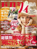 ゼクシィ関西 11月号 表紙