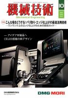 機械技術 2014年10月号 表紙