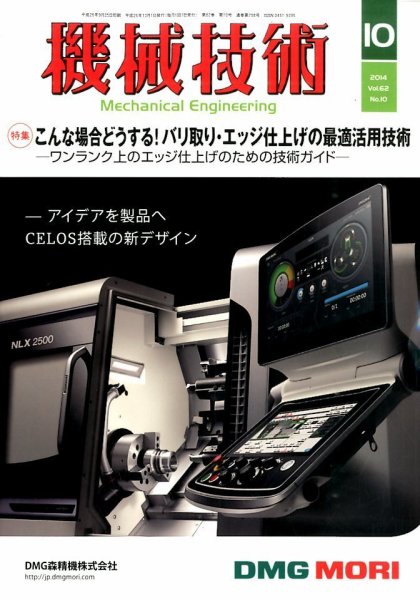 機械技術 2014年10月号 (発売日2014年09月25日) 表紙