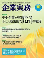 企業実務 No.742 表紙