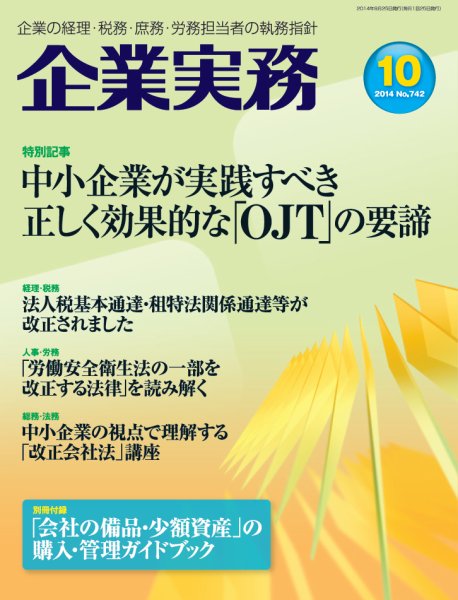 企業実務 No.742 (発売日2014年09月25日) 表紙