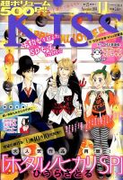 KISS (キス) 2014年11月号 表紙