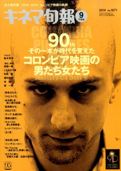 キネマ旬報 2014年9/15号 (発売日2014年09月05日) 表紙