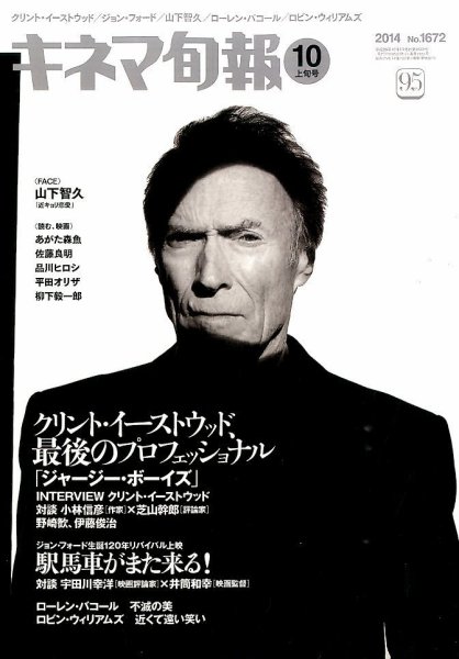 キネマ旬報 2014年10/1号 (発売日2014年09月20日) 表紙