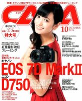 CAPA（キャパ） 2014年10月号 表紙
